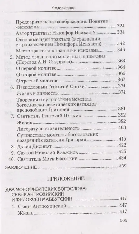 Феофан Святитель: Евангельская история