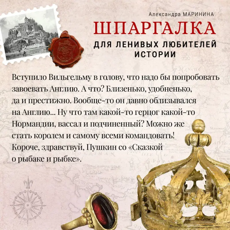 Александра Маринина. Шпаргалка для ленивых любителей истории. Короли и королевы Англии
