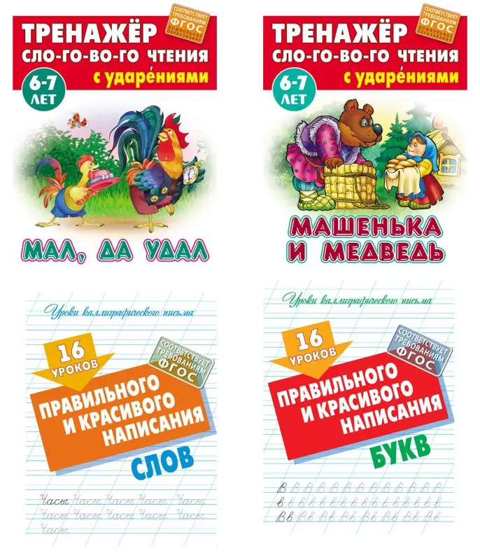 W0426 Комплект Правильного и красивого написания букв