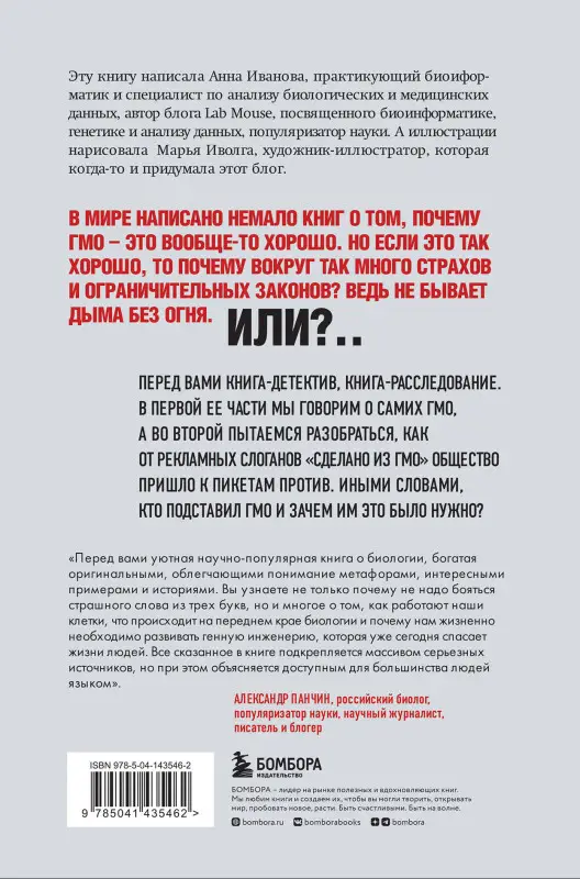 Анна Иванова. Как ГМО спасают планету и почему люди этому мешают