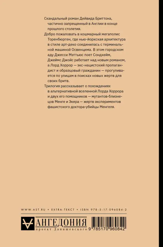 Уценка. Трилогия Лорда Хоррора: Дейвид Бриттон