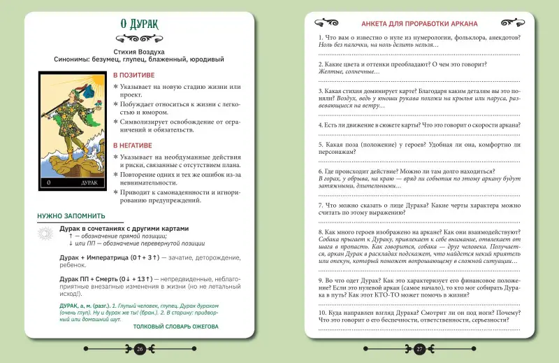 Торус Наталья: Практическое Таро. Воркбук с подсказками, раскладами, анкетами, которые сделают тебя мастером