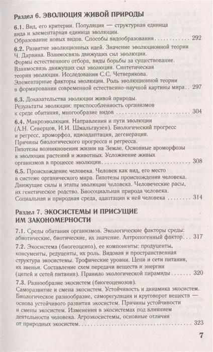 Георгий Лернер: ЕГЭ. Биология. Новый полный справочник для подготовки к ЕГЭ