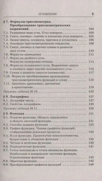 Мерзляк Аркадий Григорьевич, Полонский Виталий Борисович, Якир Михаил Семенович: ЕГЭ. Математика. Новый полный справочник для подготовки