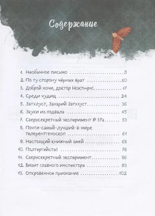 Уценка. Полночная школа