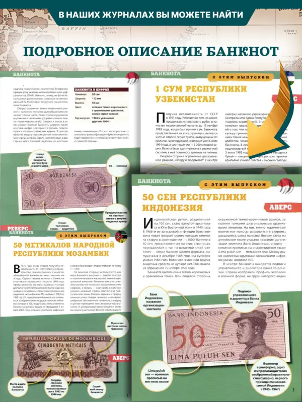 W0517  Комплект Монеты и банкноты из 4 х журналов