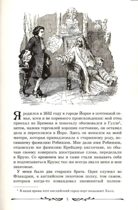 Дефо Д. Робинзон Крузо (БДБ)