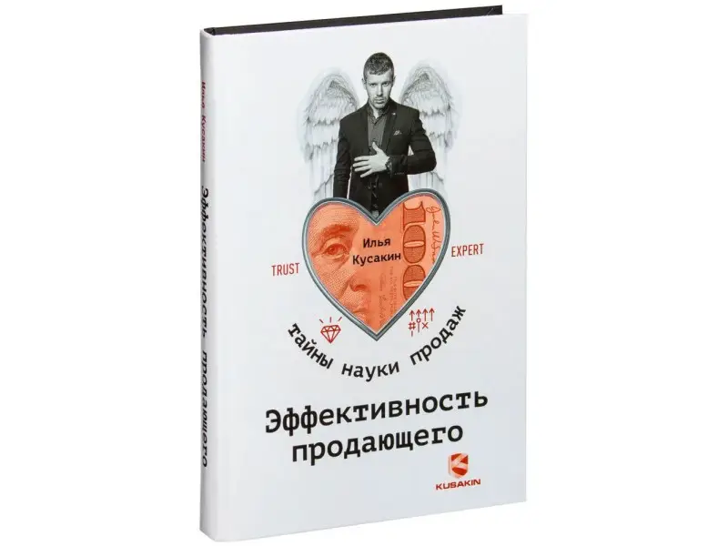 Кусакин Илья: Эффективность продающего