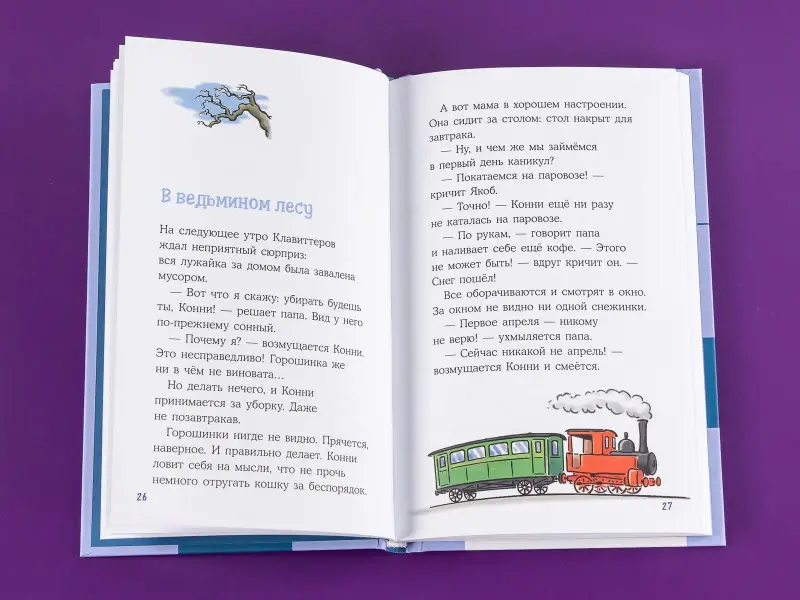 Бёме Юлия: Приключения Конни на зимних каникулах