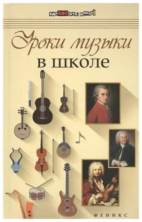 Уценка. Лилиана Рымарь: Уроки музыки в школе (23419-8)