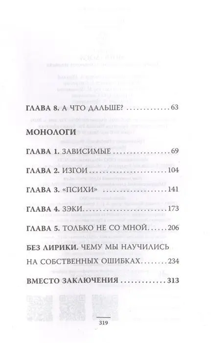 Монологи. Невероятные истории маленького человека