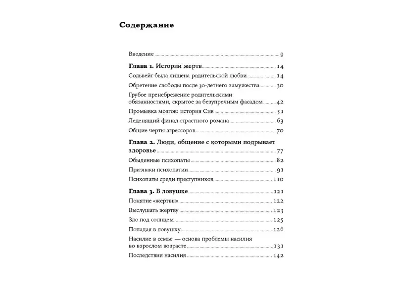 Вессе Ингер, Далсегг Ауд: На крючке: Как разорвать круг нездоровых отношений