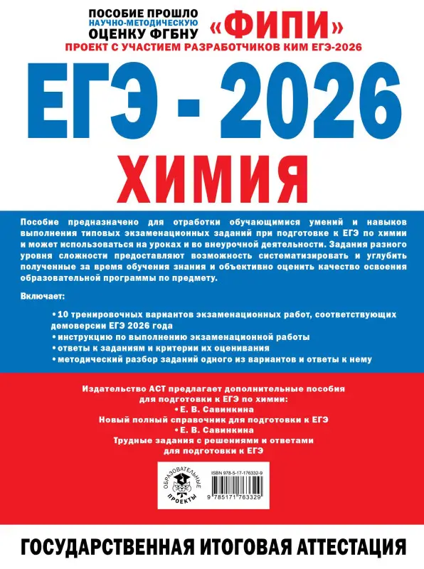 Уценка. Медведев Юрий Николаевич: ЕГЭ-2026. Химия. 10 тренировочных вариантов экзаменационных работ. 340 заданий
