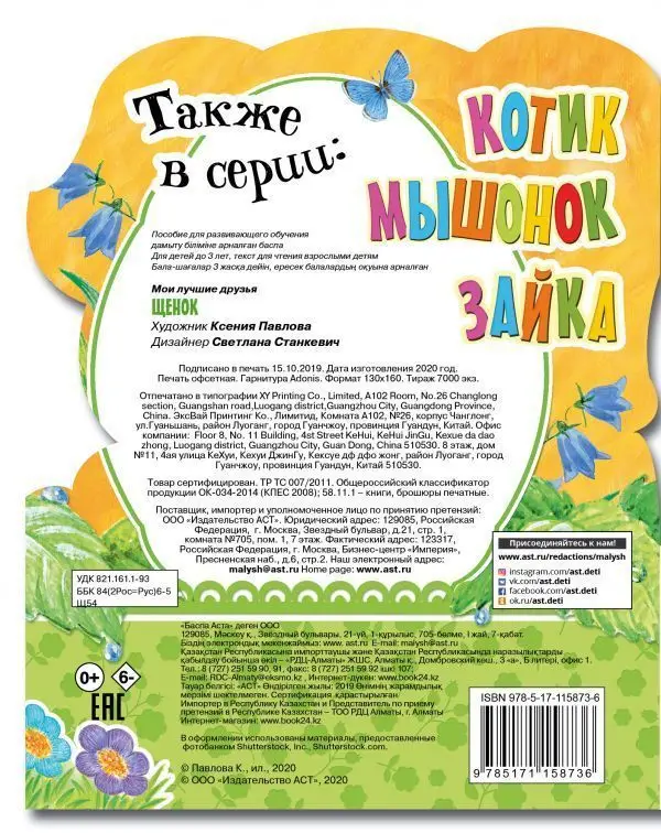 Уценка. Щенок