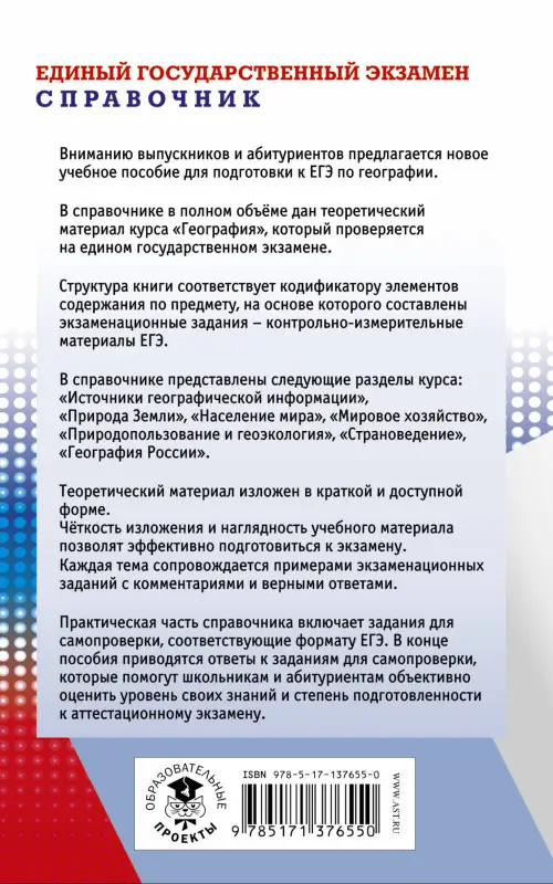 Амбарцумова Элеонора Мкртычевна: География. Новый полный справочник для подготовки к ЕГЭ