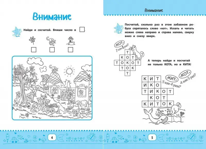 Ирина Праведникова: Нейрокурс для активизации умственных способностей. 7-8 лет (-9242-3)
