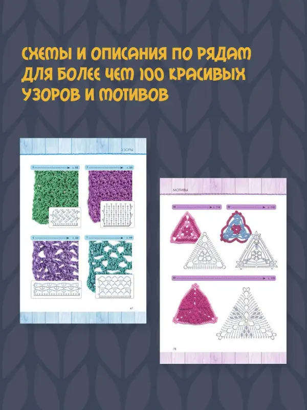 Михайлова Татьяна Викторовна: Вязание крючком для начинающих
