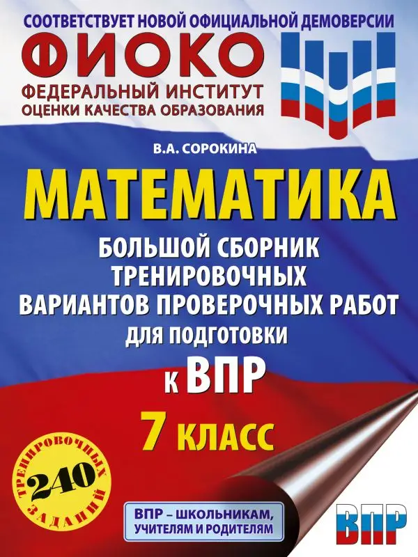 Математика. 7 класс