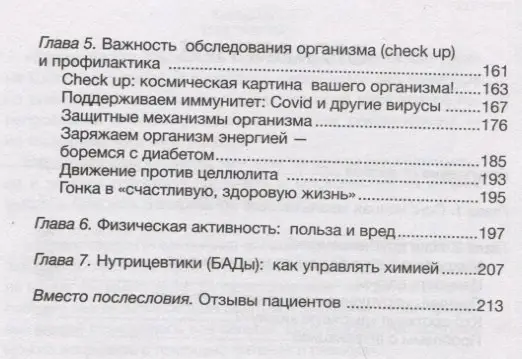 Уценка. Тело, которое ты заслуживаешь. Меняю жизнь едой