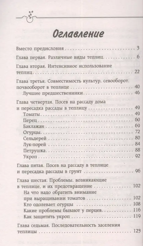 Кизима Галина Александровна: Теплица для любых овощей. Правила и советы для начинающих