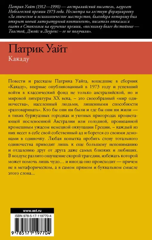 Уценка. Какаду: повести и рассказы