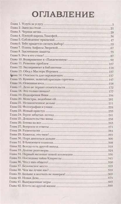 Уценка. Герои забытых легенд. Пандемониум. Книга 10