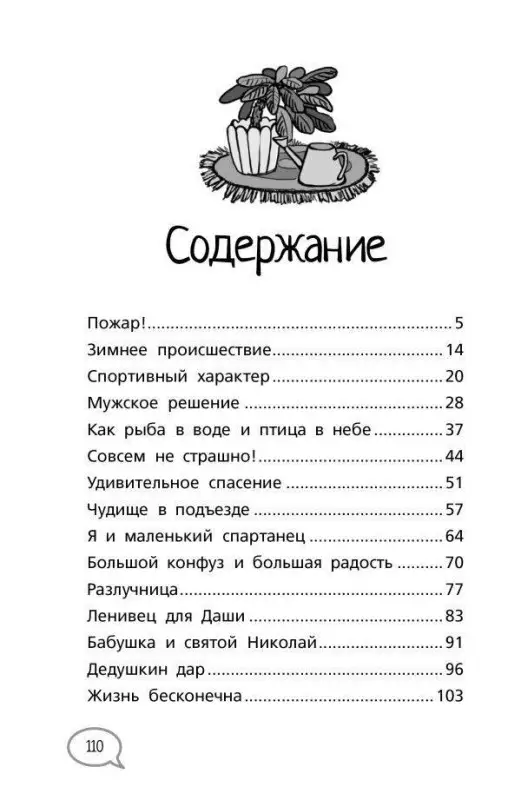 Владимова Марина Георгиевна, Кривушенкова Фарида: Ты сильнее своих страхов