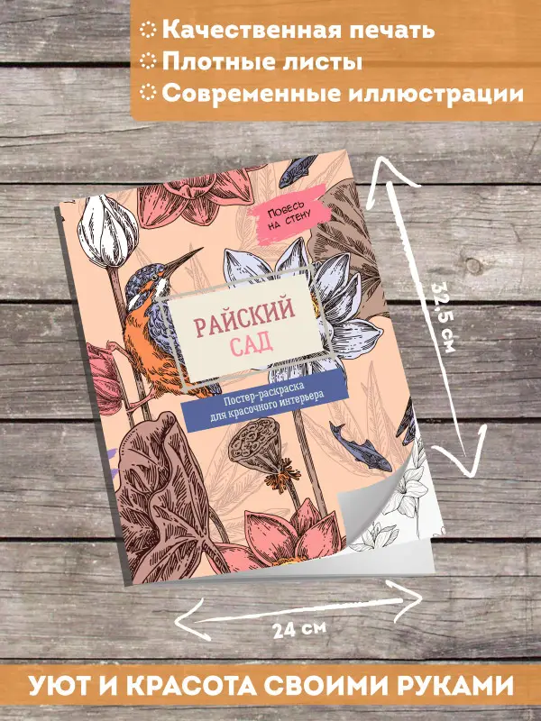 Райский сад