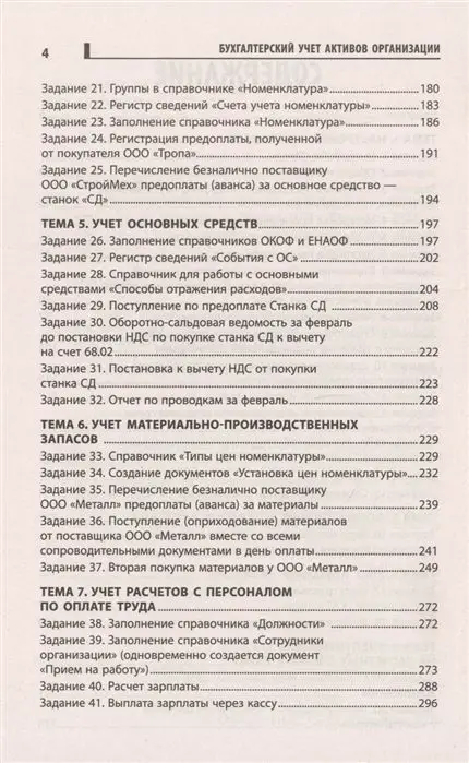 Уценка. Михаил Булатов: Бухгалтерский учет активов организации. Практикум. ФГОС