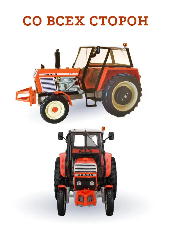 Hachette. Ашет Коллекция. Масштабная модель Трактора 1:43 URSUS C-385