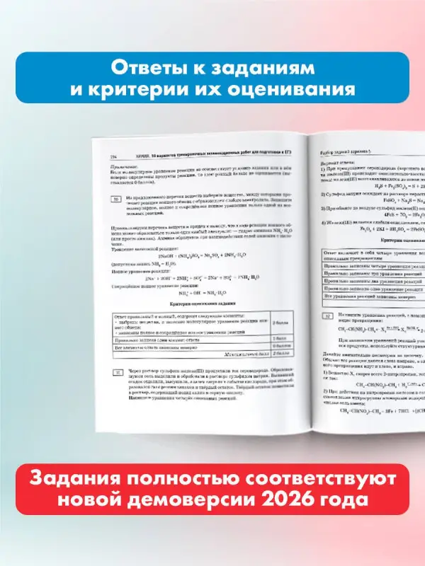 Уценка. Медведев Юрий Николаевич: ЕГЭ-2026. Химия. 10 тренировочных вариантов экзаменационных работ. 340 заданий