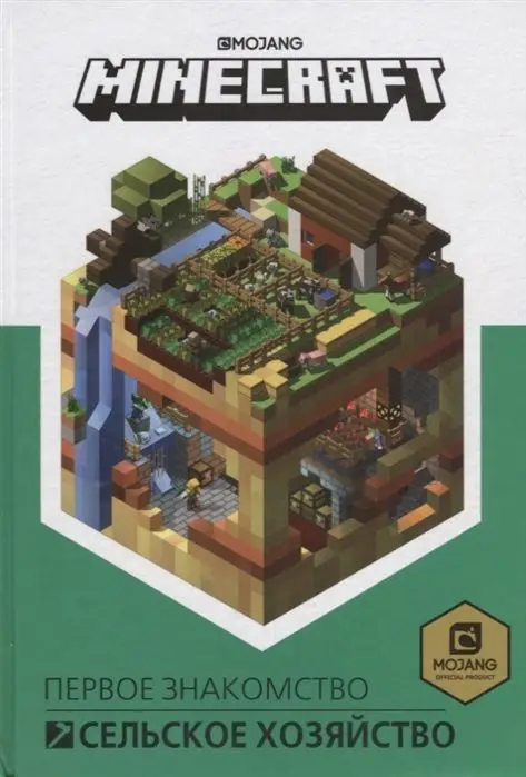 Уценка. Первое знакомство. Сельское хозяйство. Minecraft.
