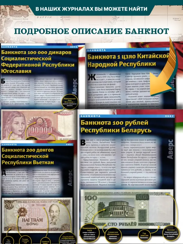 W0553  Комплект Монеты и банкноты из 4 х журналов