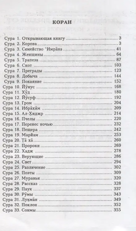 Коран дп