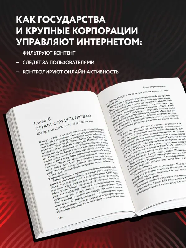 Джеймс Гриффитс. Великий Китайский Файрвол