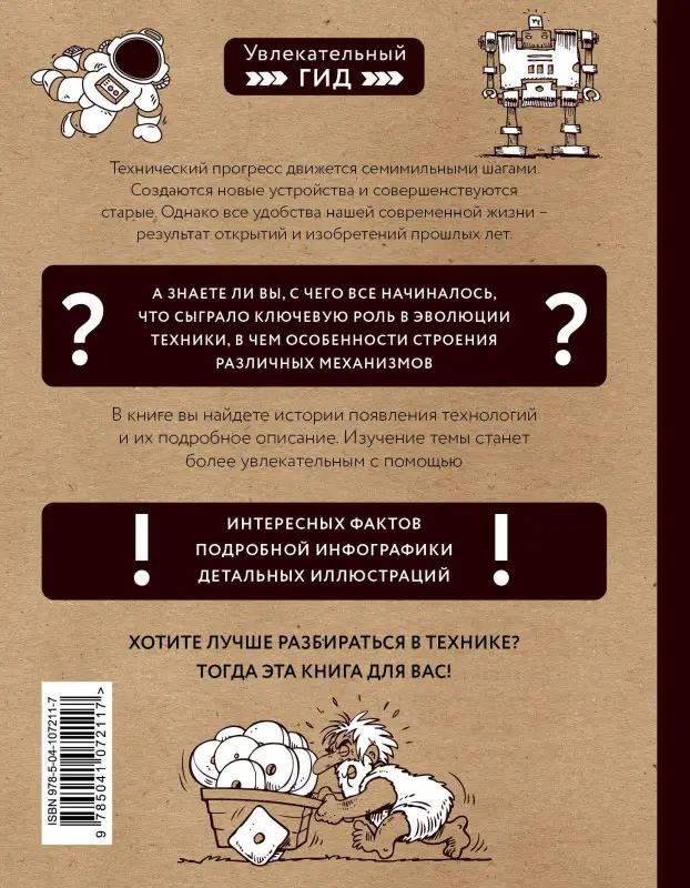 Владимир Тульев. Техника. От каменного топора до нанотехнологий