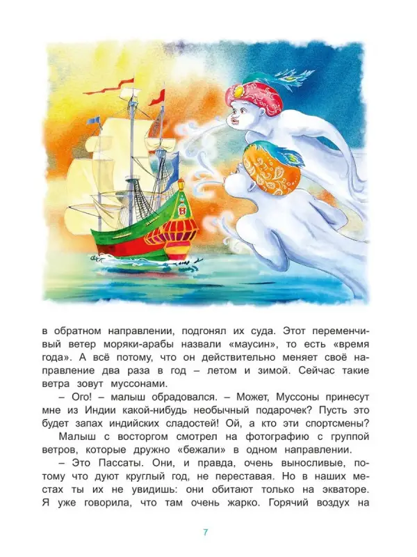 Ветерок и его семейка