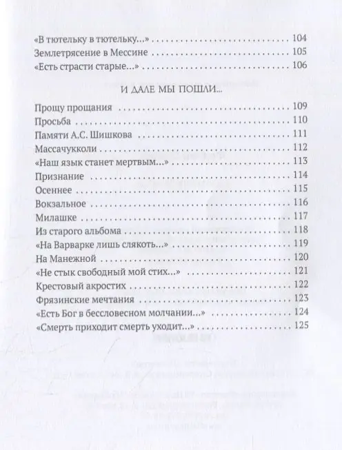 Сиюминутности: стихотворения