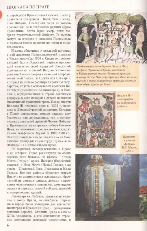 Уценка. Синельникова Елена Н.: Прогулки по Праге
