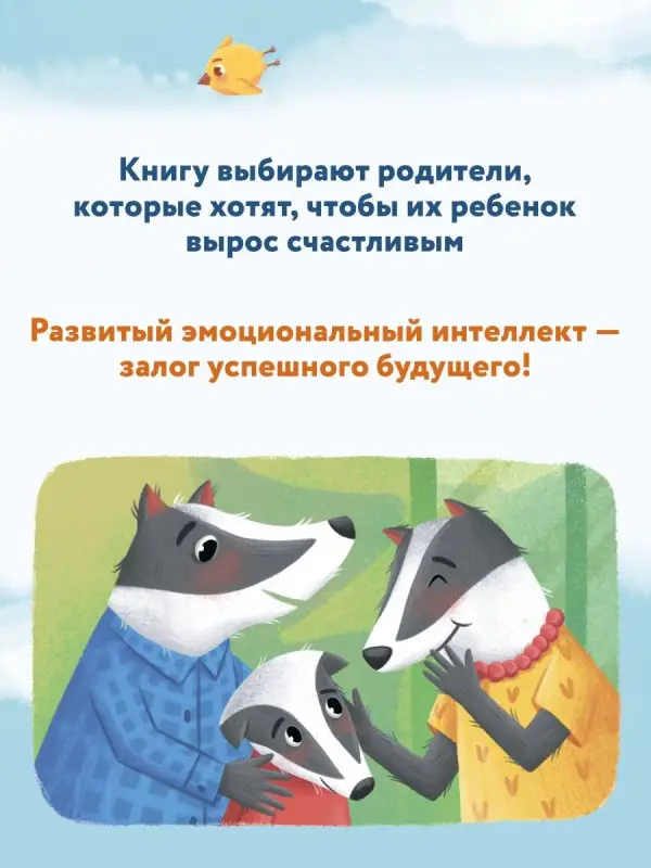 Уценка. Что ты чувствуешь?: энциклопедия для малышей в сказках (тв.)
