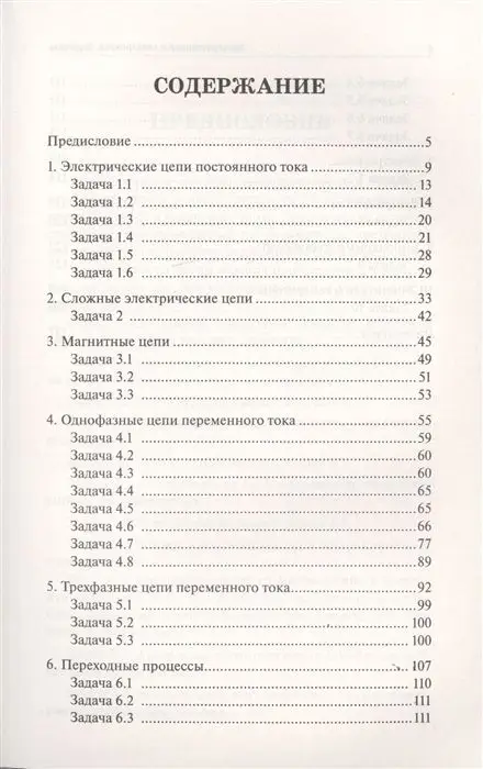 Ильдар Султангараев: Электротехника и электроника. Задачник. ФГОС