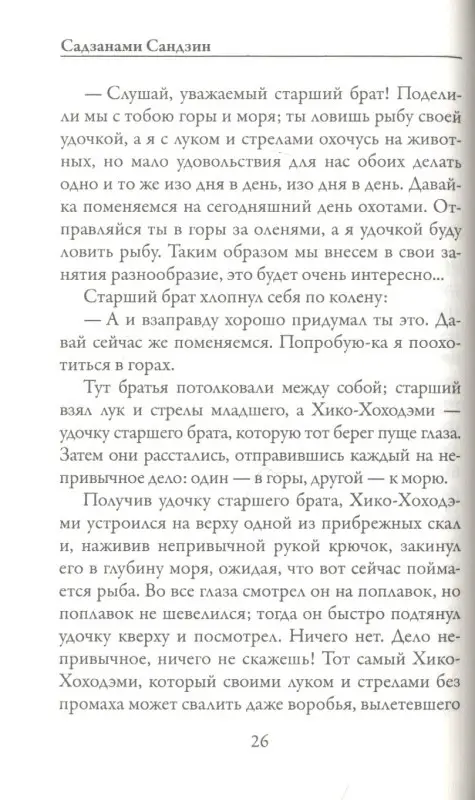 Сказания  древней Японии