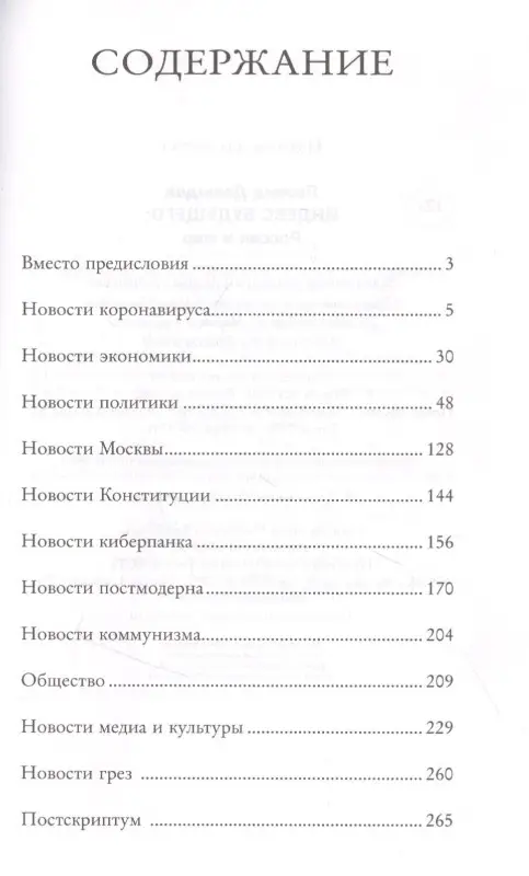 Давыдов Леонид Владимирович: Индекс будущего: Россия и мир