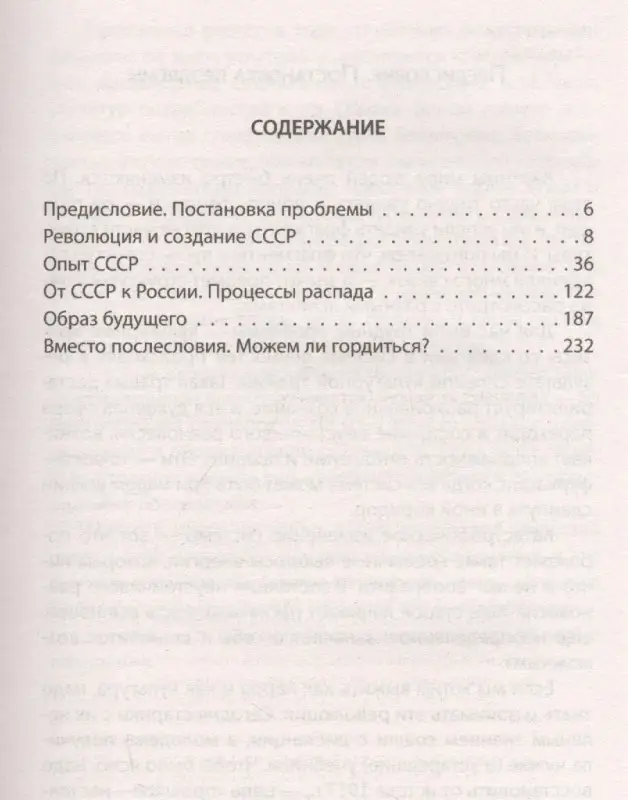 Кара-Мурза Сергей Георгиевич: Опыт СССР. Проект мирового масштаба