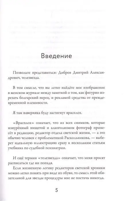 Раб лампы. Дмитрий Дибров