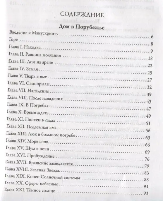 Уценка. Ночная Земля