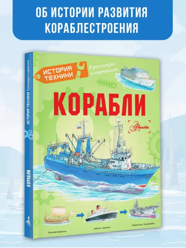Чукавин Александр Александрович, Ткачёва Алиса, Кострикин Павел П.: Корабли