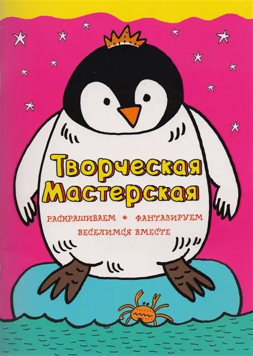 Мила Денисова: Смелый пингвиненок