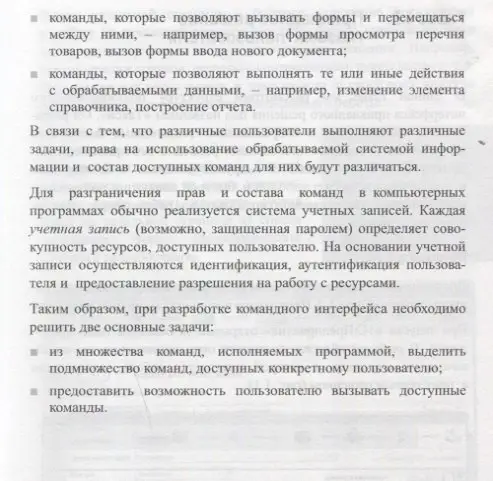Уценка. Разработка интерфейса прикладных решений на платформе "1С: Предприятие 8"