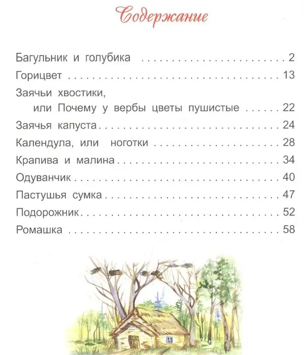 Тамара Крюкова: Сказки с лесной полянки